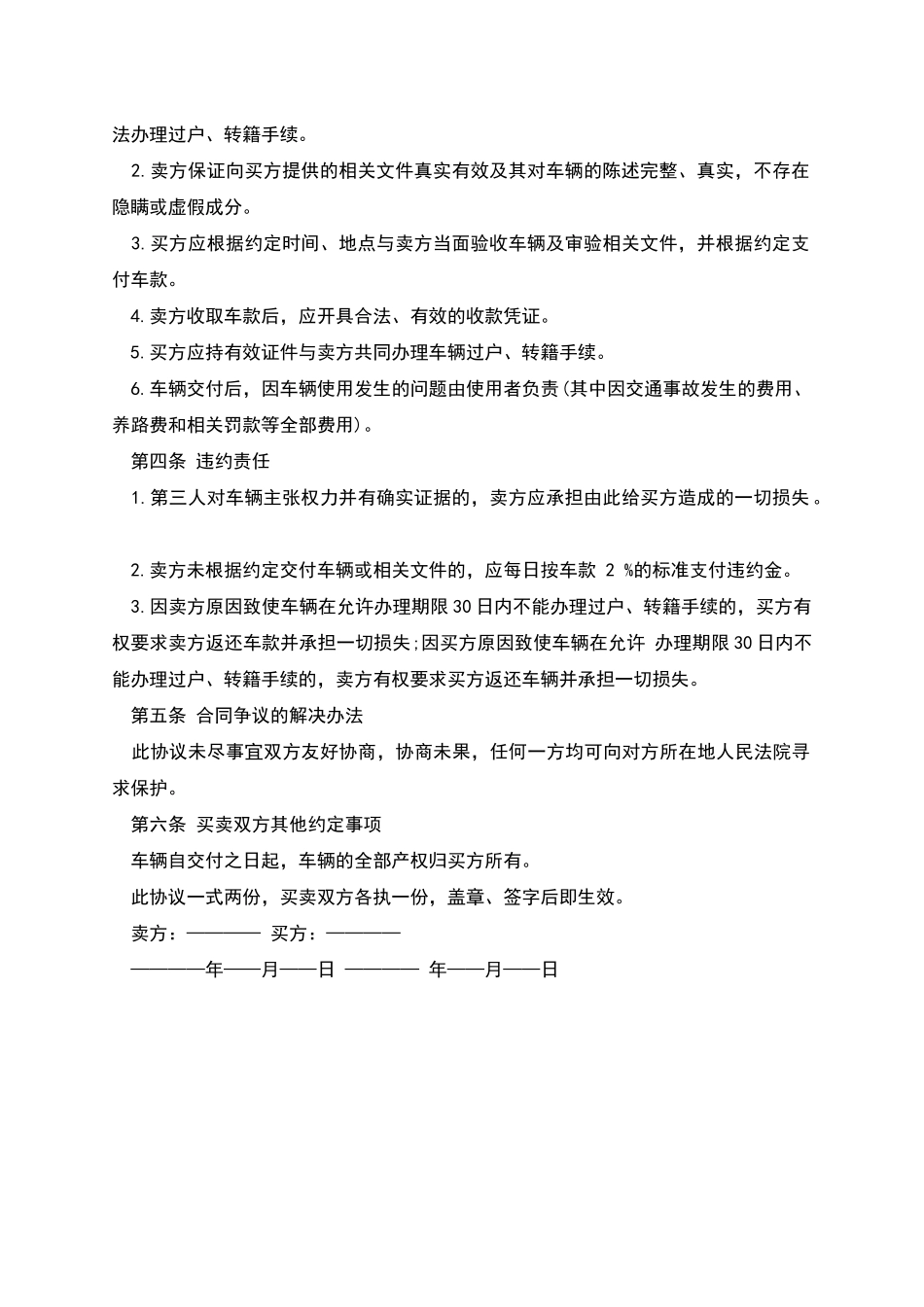二手汽车买卖合同文本内容_第2页