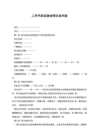 二手汽车买卖合同文本内容