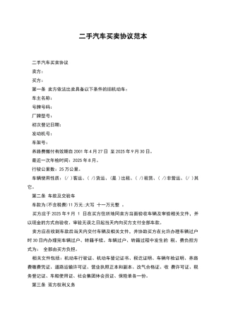 二手汽车买卖协议范本