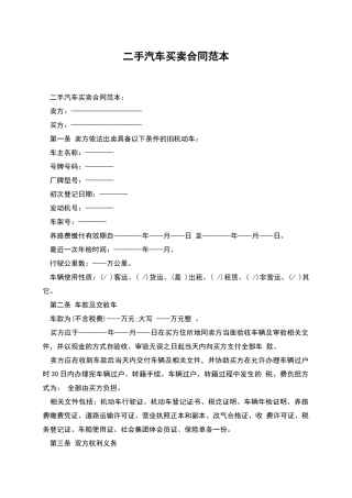二手汽车买卖合同范本