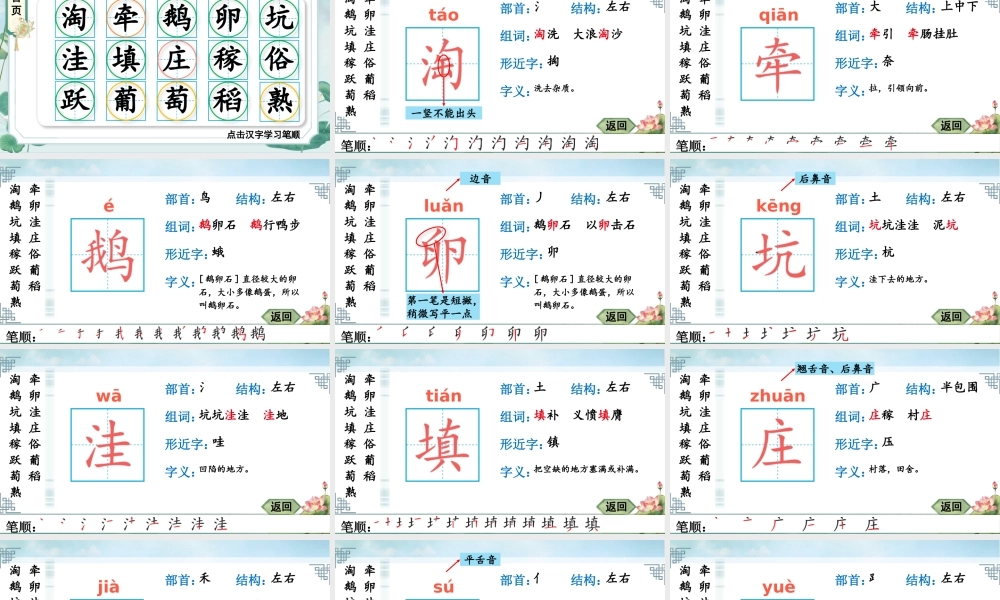 24统编版小学语文四年级上册生字笔顺课件-2 走月亮