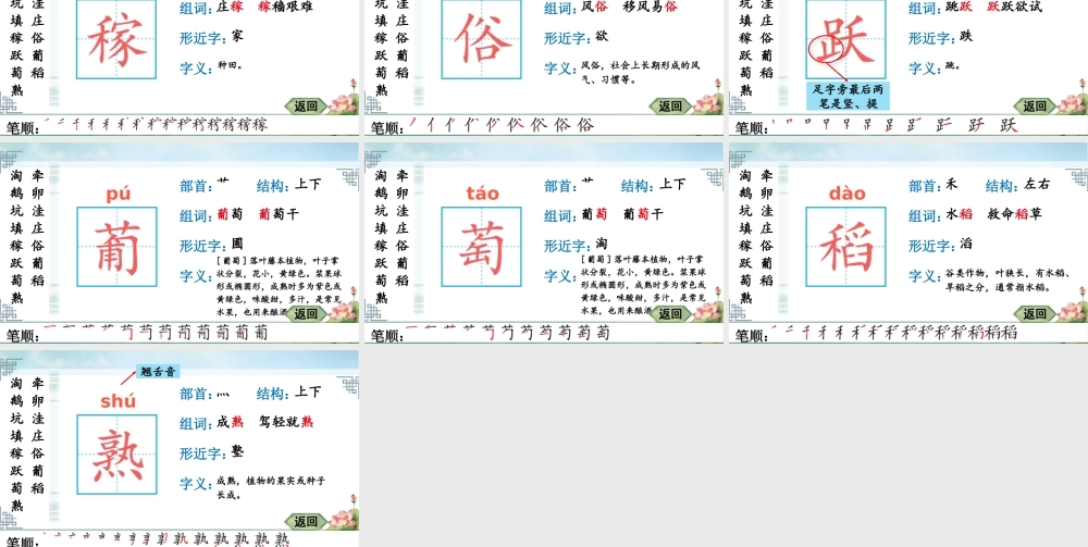 24统编版小学语文四年级上册生字笔顺课件-2 走月亮