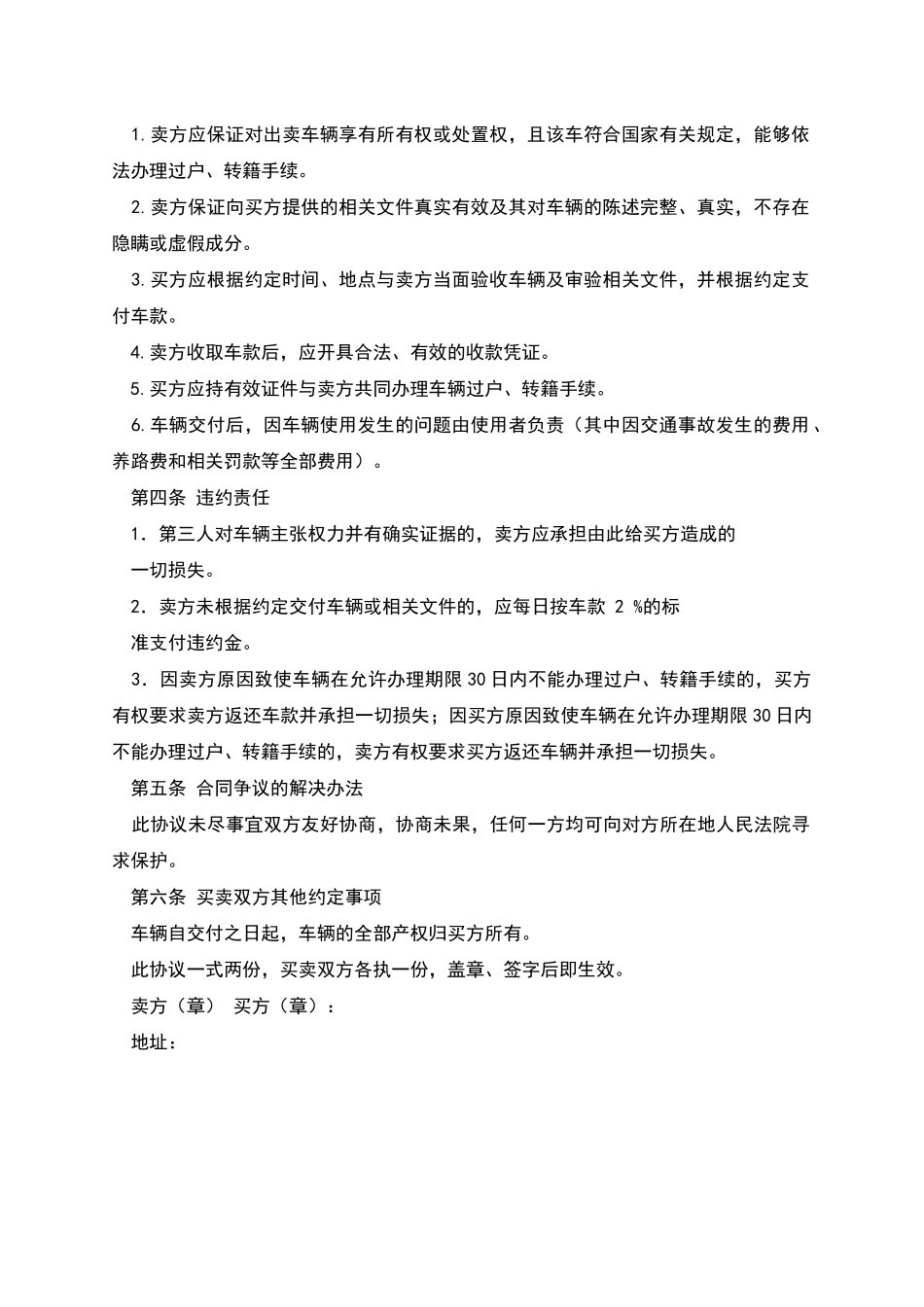二手汽车买卖协议_第2页