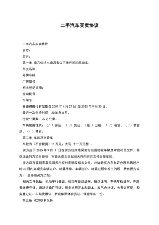 二手汽车买卖协议