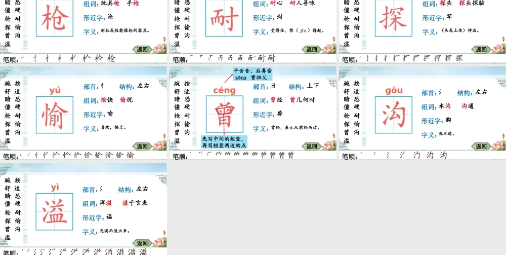 24统编版小学语文四年级上册生字笔顺课件-5 一个豆荚里的五粒豆