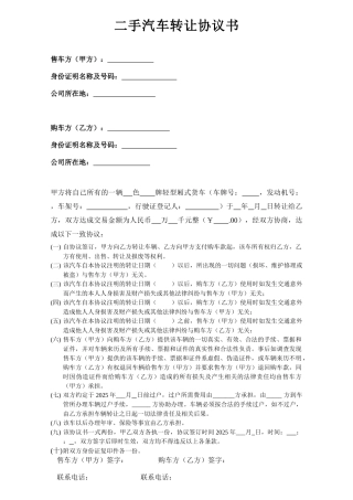 二手汽车转让协议书