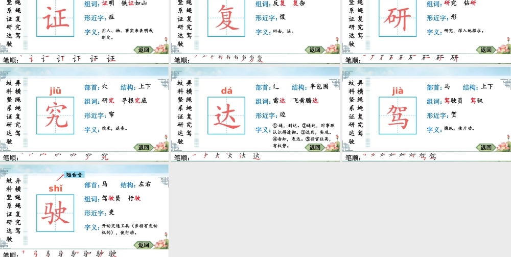 24统编版小学语文四年级上册生字笔顺课件-6 夜间飞行的秘密