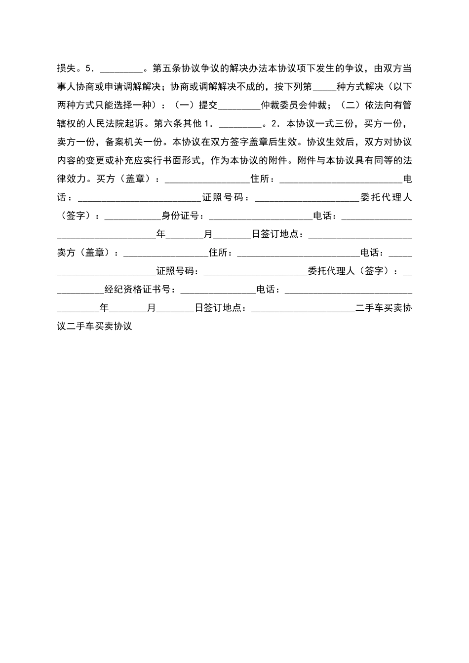 二手车买卖协议范本_第2页