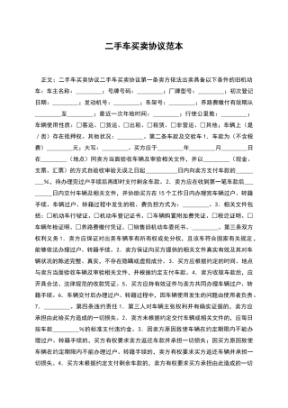 二手车买卖协议范本
