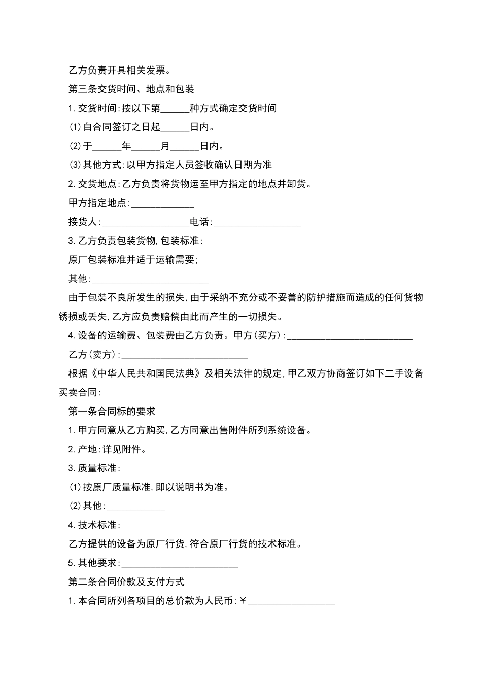 二手设备买卖协议_第2页