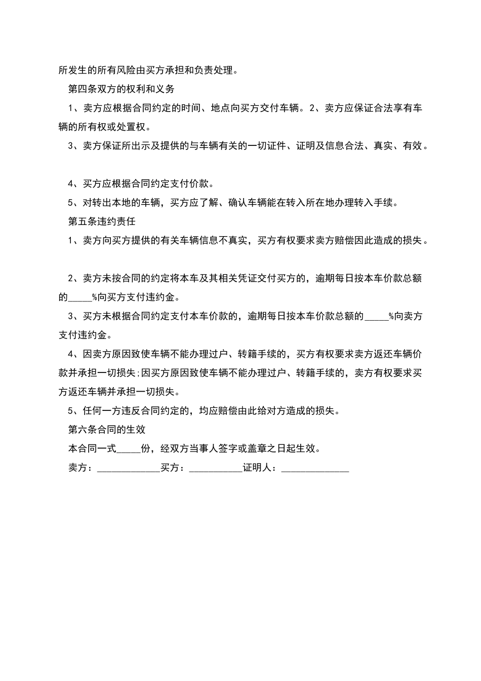 二手车买卖协议书_第2页