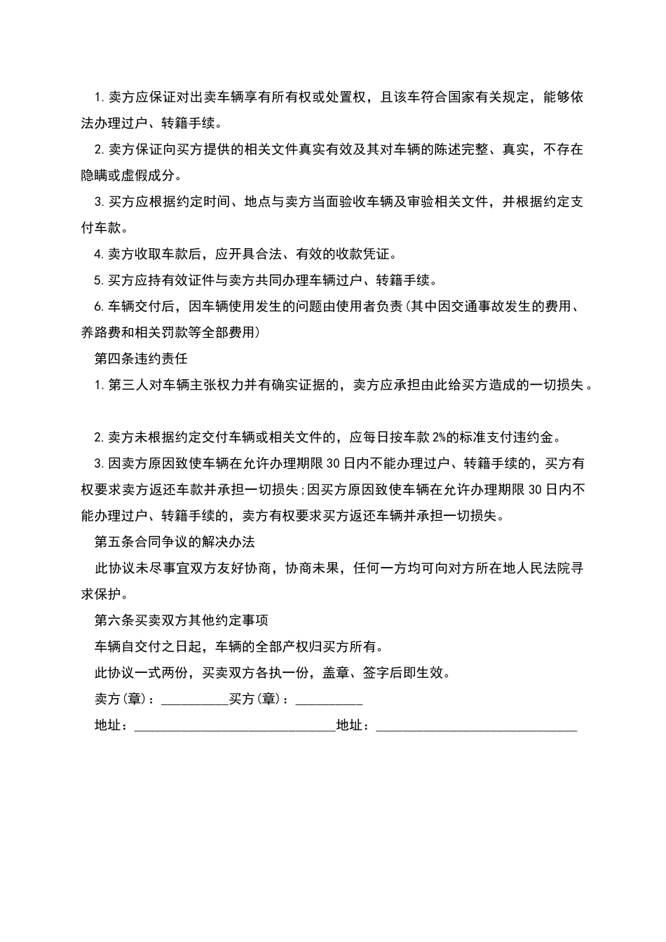 二手车买卖协议书-1_第2页