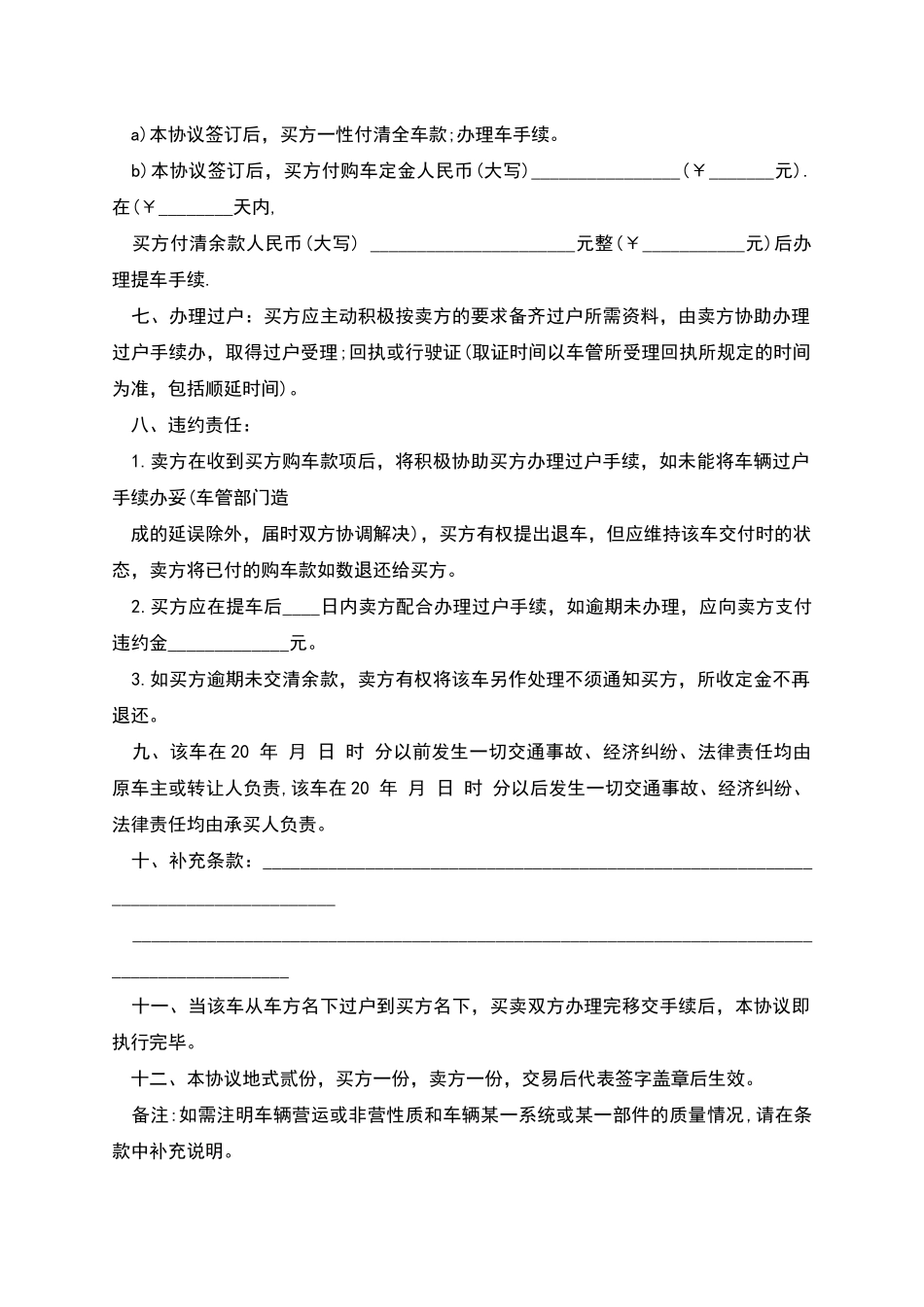 二手车交易协议书怎么写_第2页