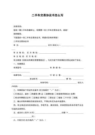二手车交易协议书怎么写
