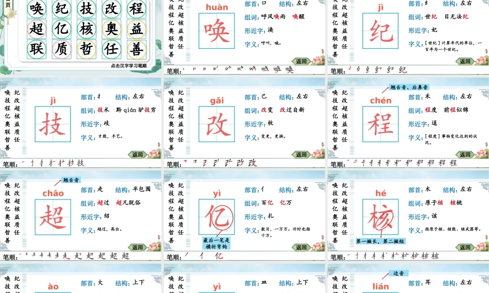24统编版小学语文四年级上册生字笔顺课件-7 呼风唤雨的世纪