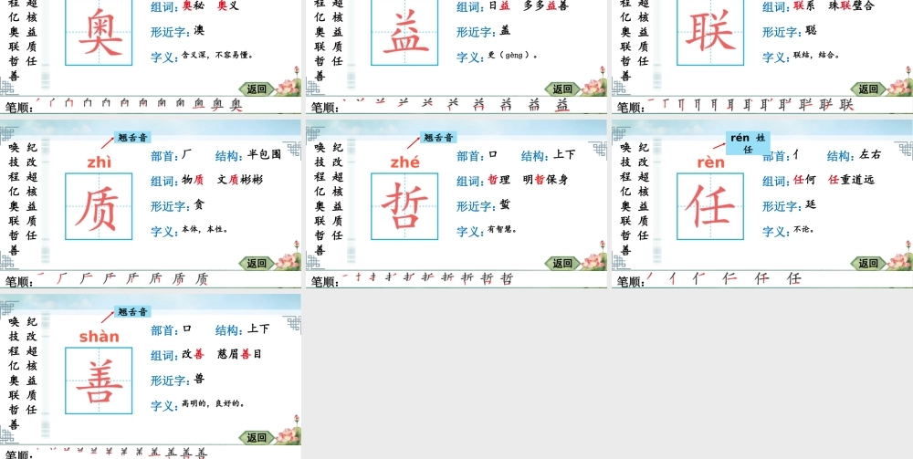 24统编版小学语文四年级上册生字笔顺课件-7 呼风唤雨的世纪