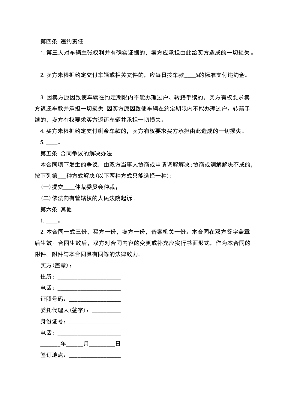 二手车买卖合同范本_第2页