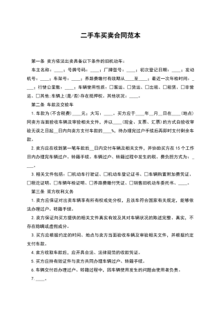 二手车买卖合同范本