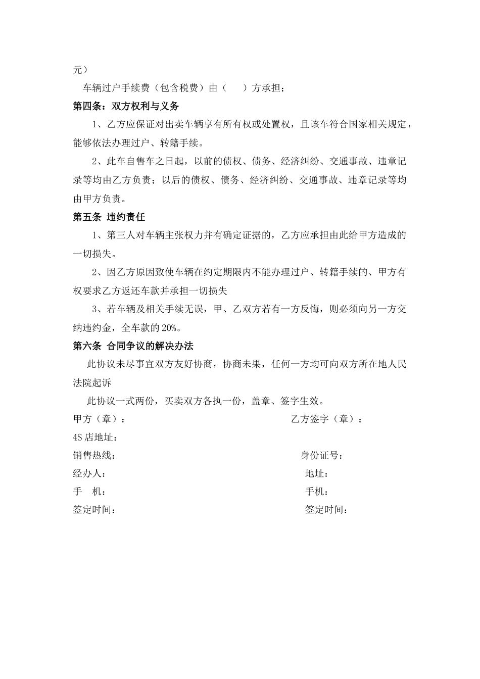 二手车置换协议_第2页