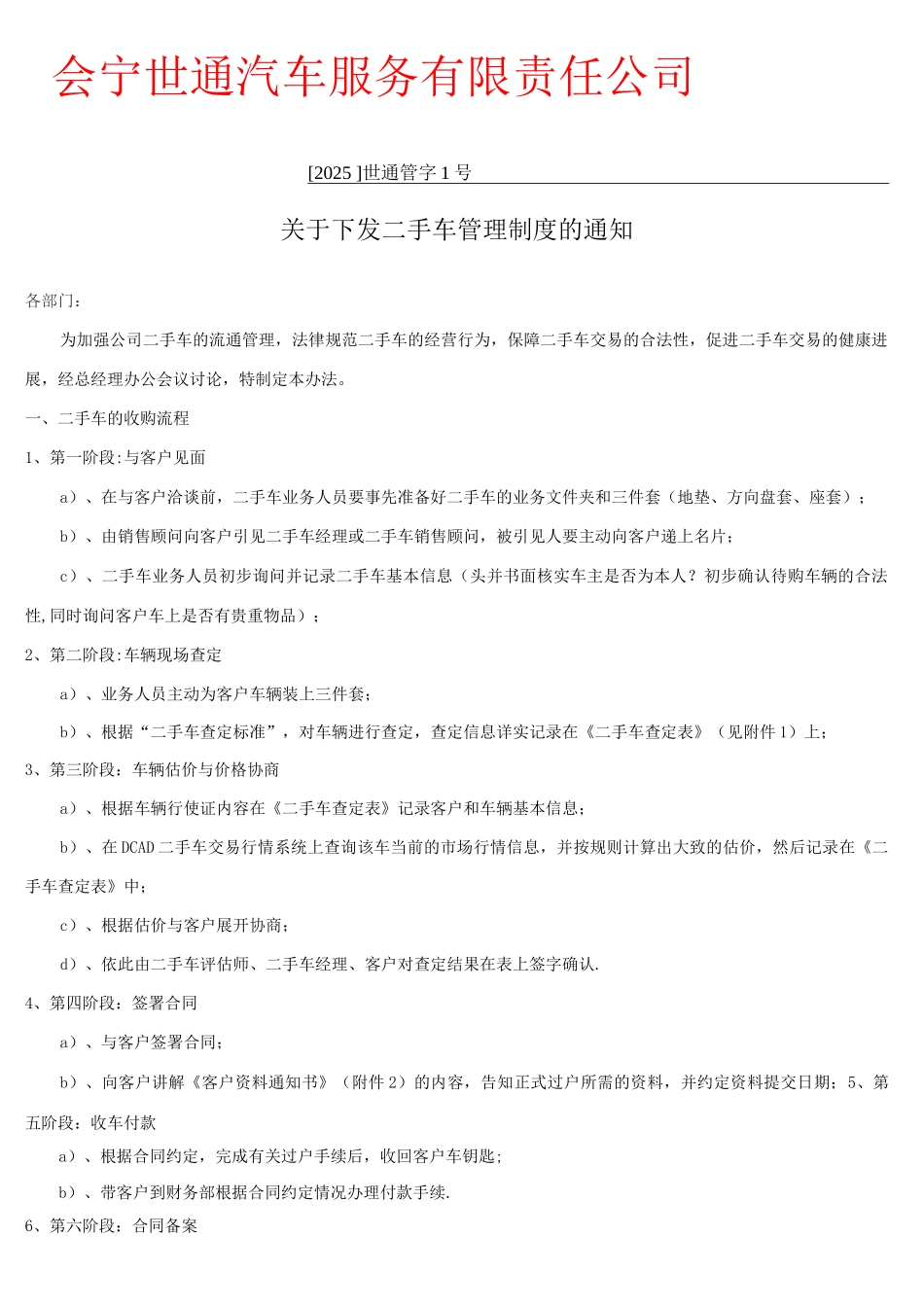 二手车管理制度_第1页