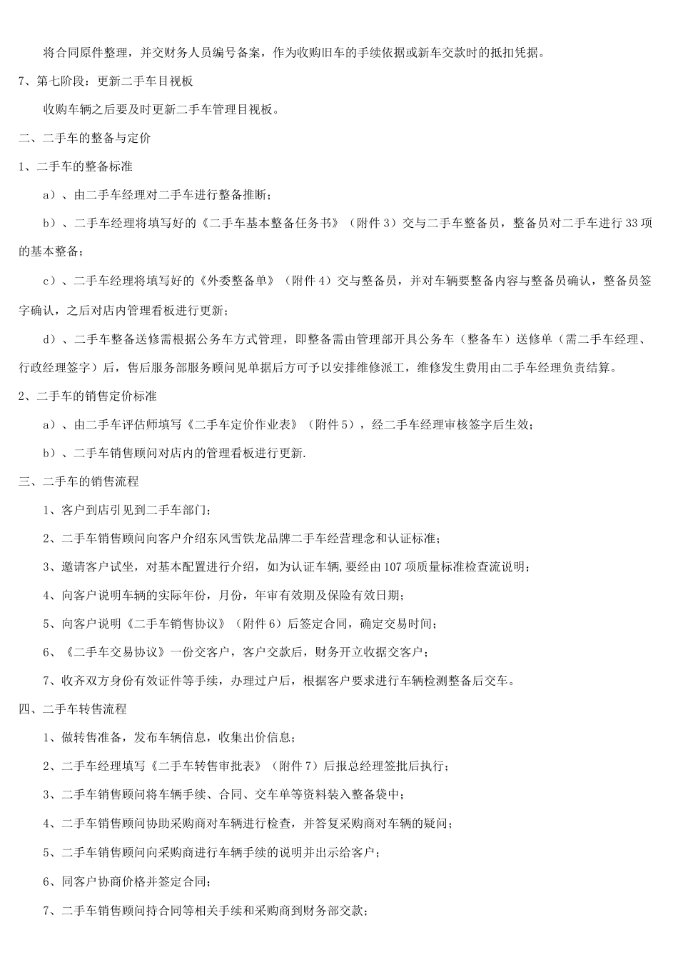 二手车管理制度_第2页