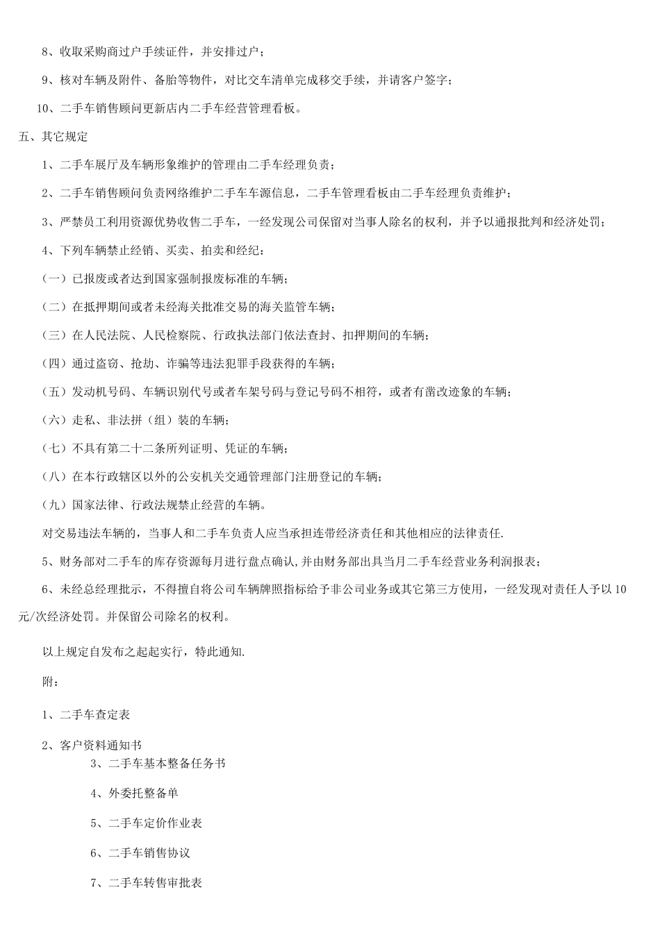 二手车管理制度_第3页