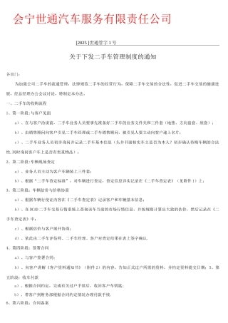 二手车管理制度