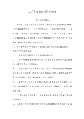 二手车交易市场管理制度