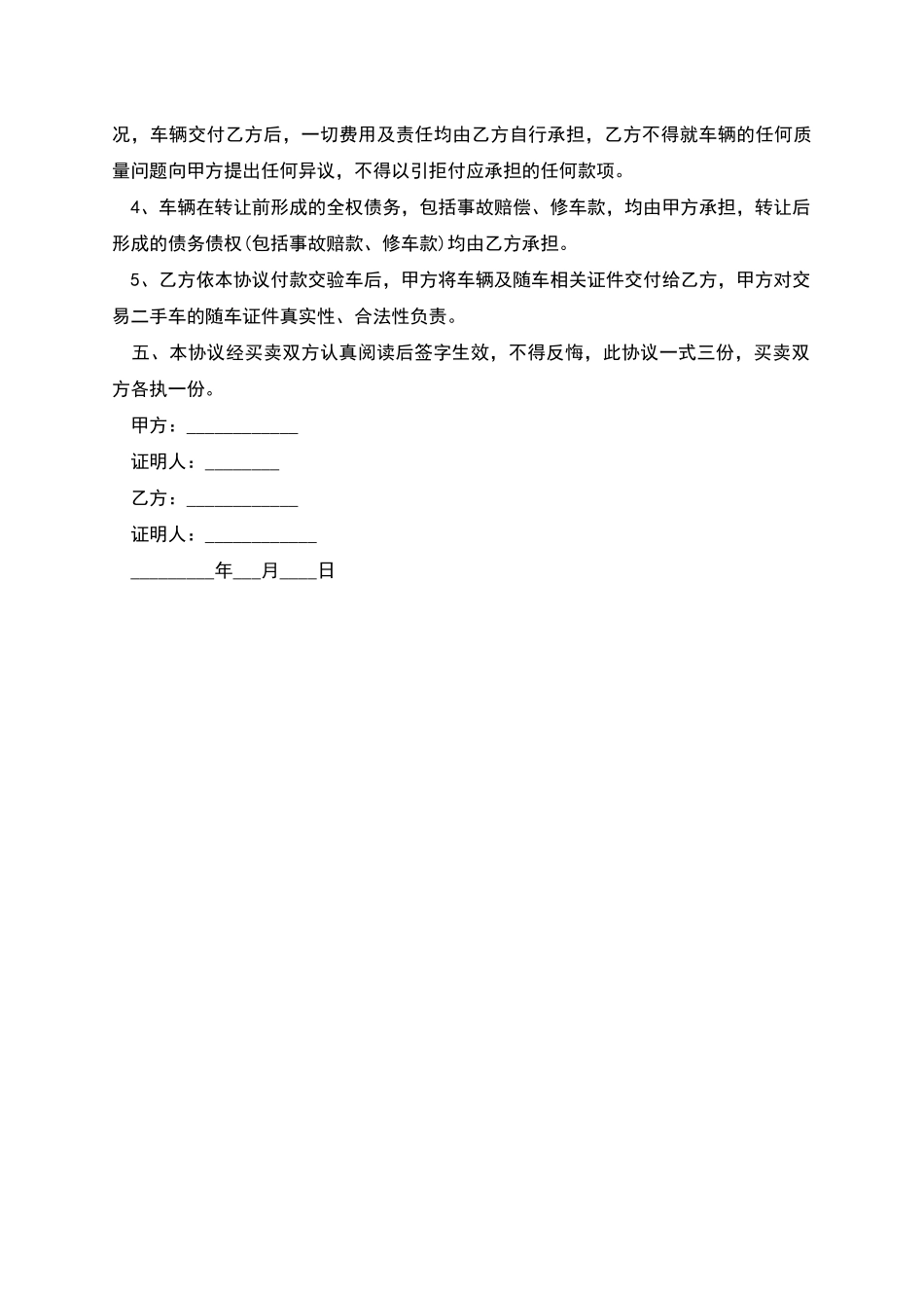 二手车出售协议书_第2页