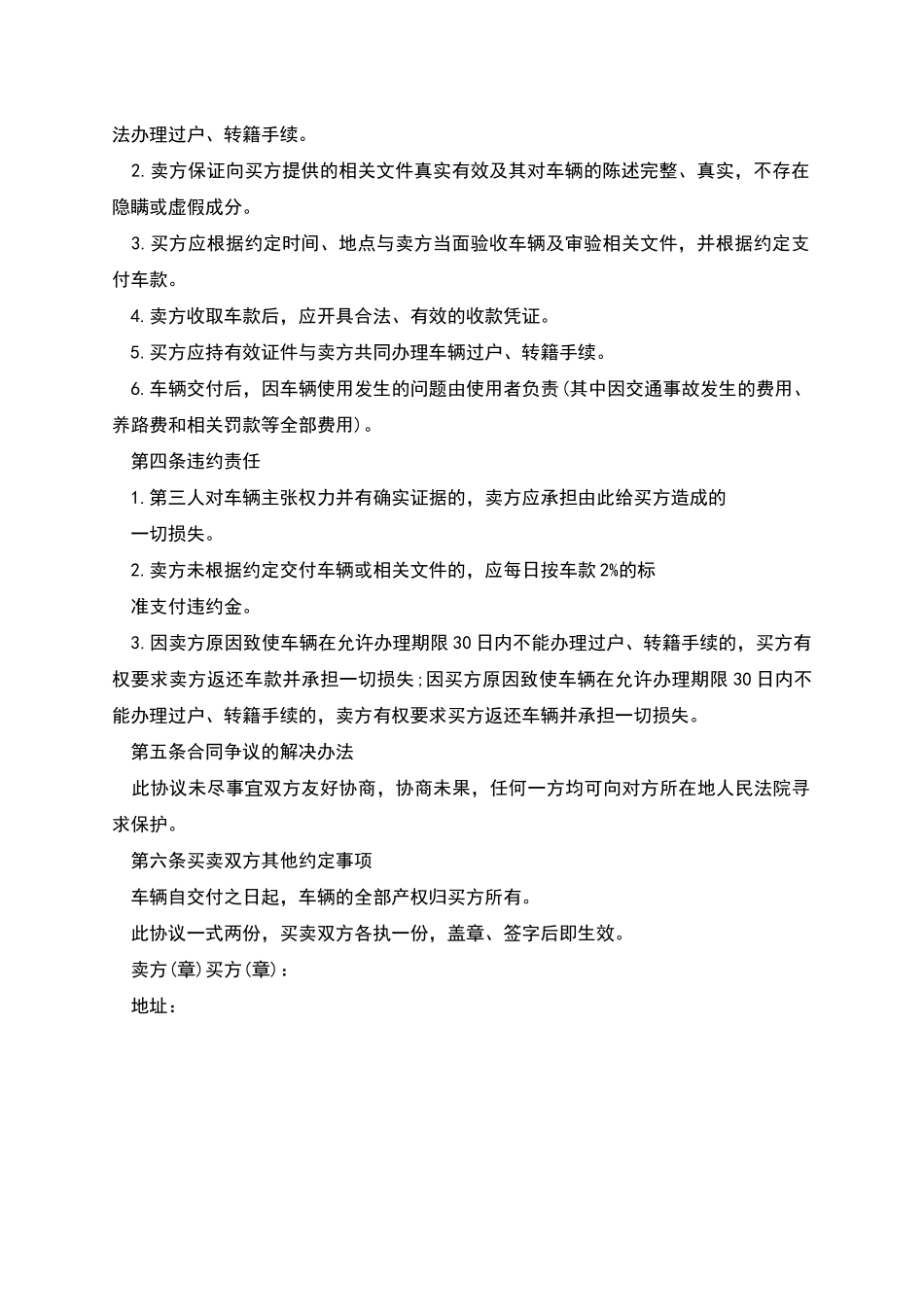 二手车转让协议_第2页
