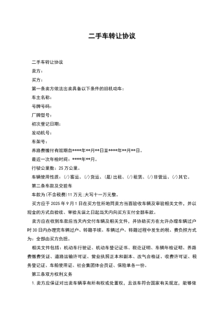 二手车转让协议