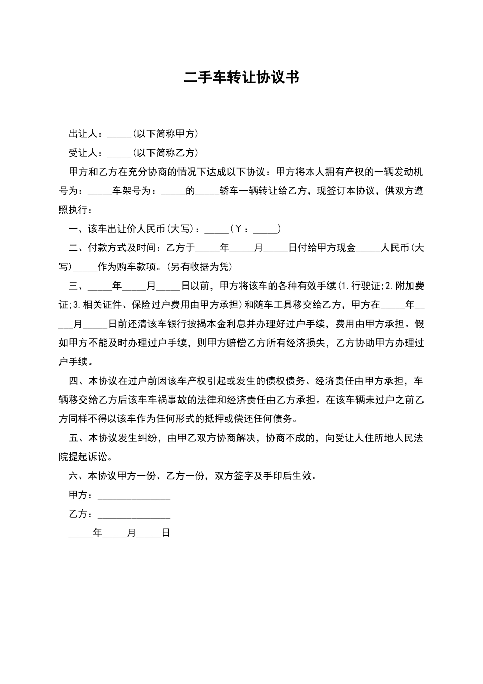 二手车转让协议书_第1页