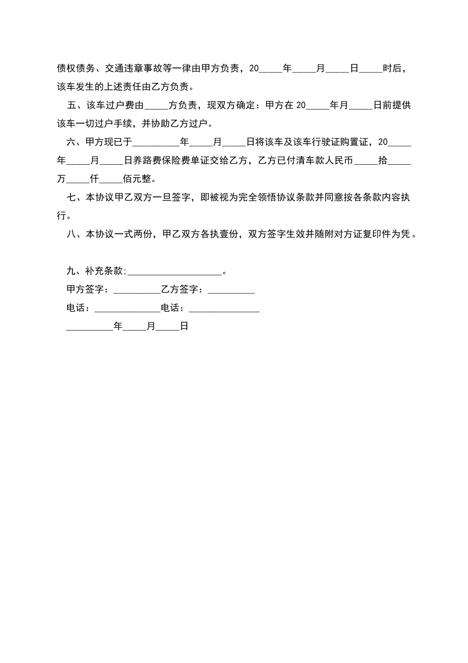 二手车转让协议书1_第2页