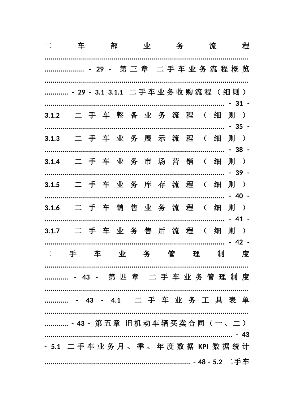 二手车部经营管理手册-Microsoft-Office-Word-文档_第3页
