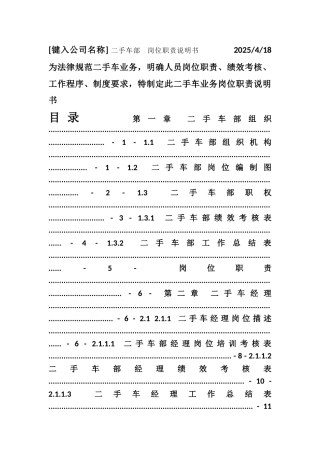 二手车部经营管理手册-Microsoft-Office-Word-文档