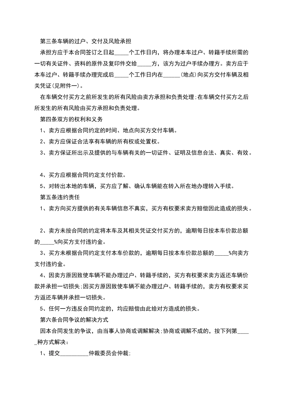 二手车卖车协议书如何写_第2页