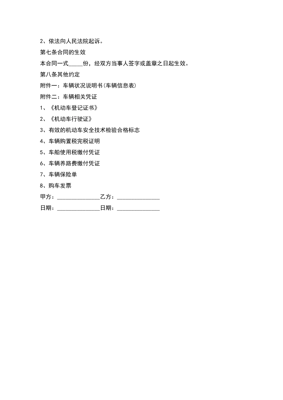 二手车卖车协议书如何写_第3页