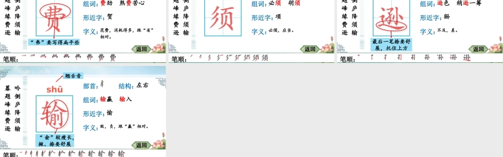 24统编版小学语文四年级上册生字笔顺课件-9 古诗三首
