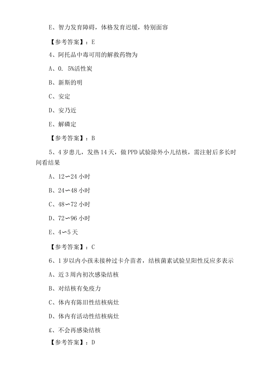 二月上旬《儿科》主治医师考试第六次整理与复习卷_第2页