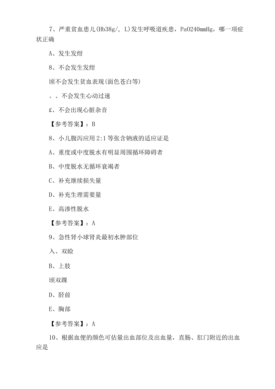 二月上旬《儿科》主治医师考试第六次整理与复习卷_第3页