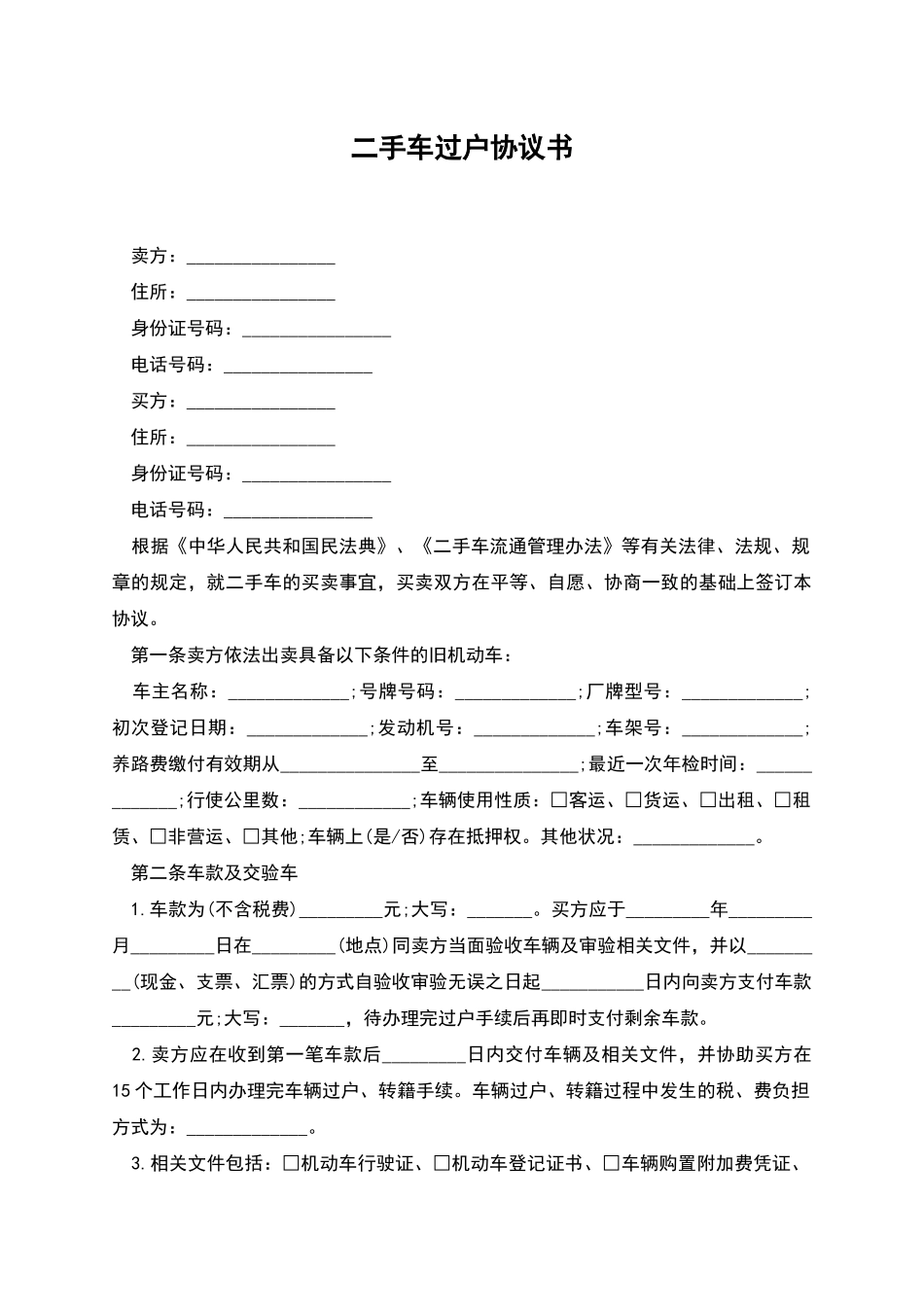 二手车过户协议书_第1页