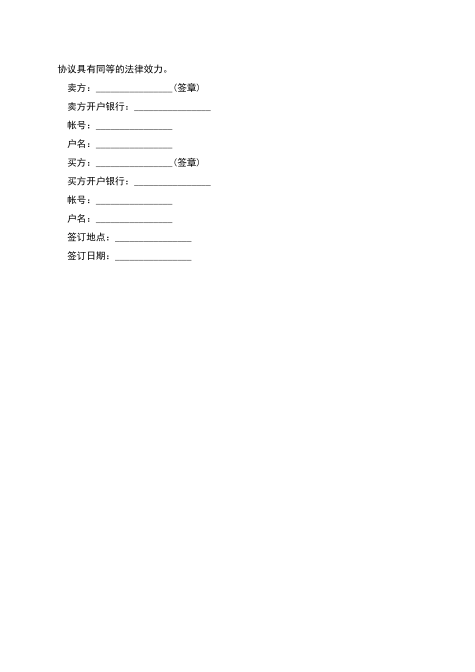 二手车过户协议书_第3页