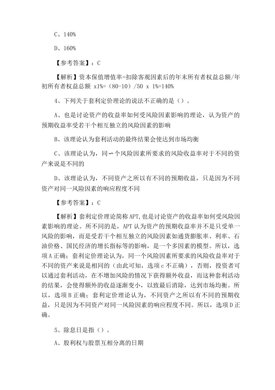 二月中旬中级会计师资格考试财务管理第二阶段天天练_第2页