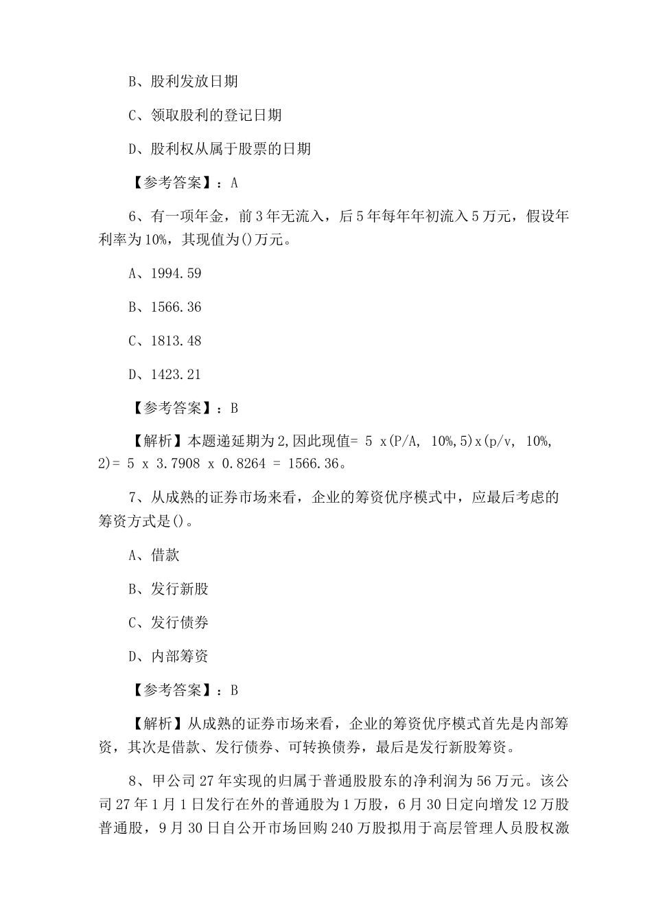 二月中旬中级会计师资格考试财务管理第二阶段天天练_第3页