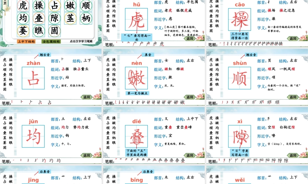 24统编版小学语文四年级上册生字笔顺课件-10 爬山虎的脚
