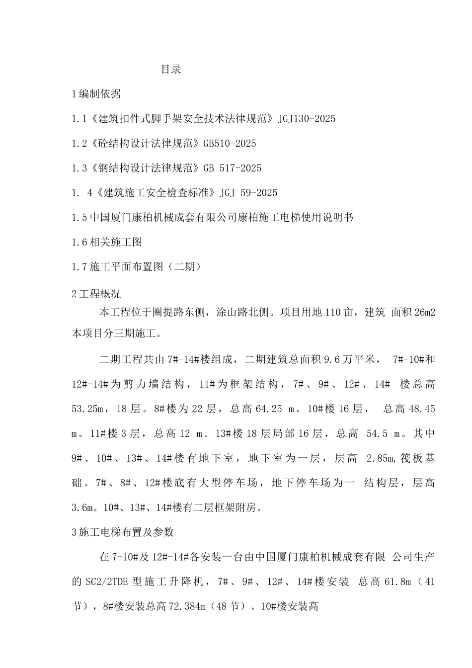 二期电梯接料平台施工方案_第2页