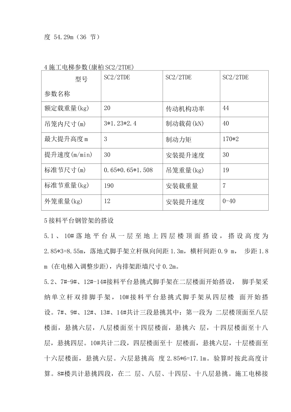 二期电梯接料平台施工方案_第3页