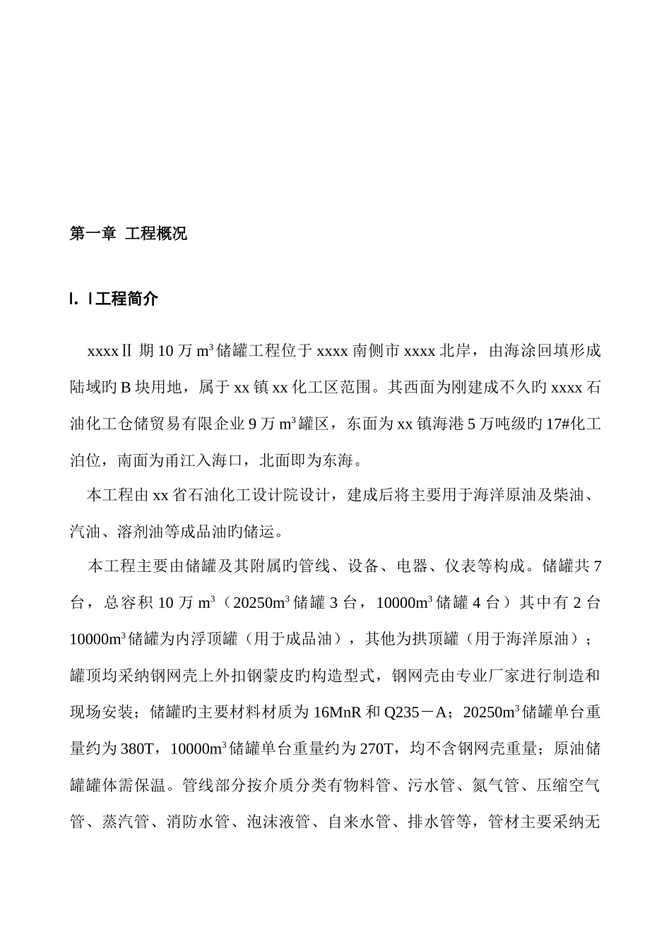 二期万立方米储罐工程施工组织设计_第3页