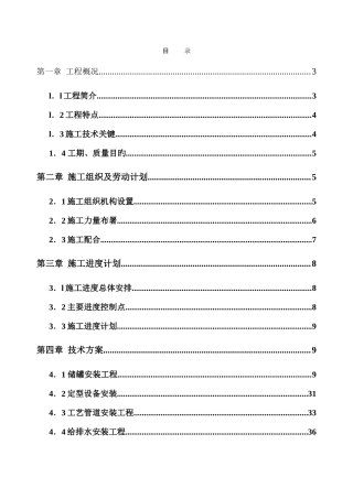 二期万立方米储罐工程施工组织设计