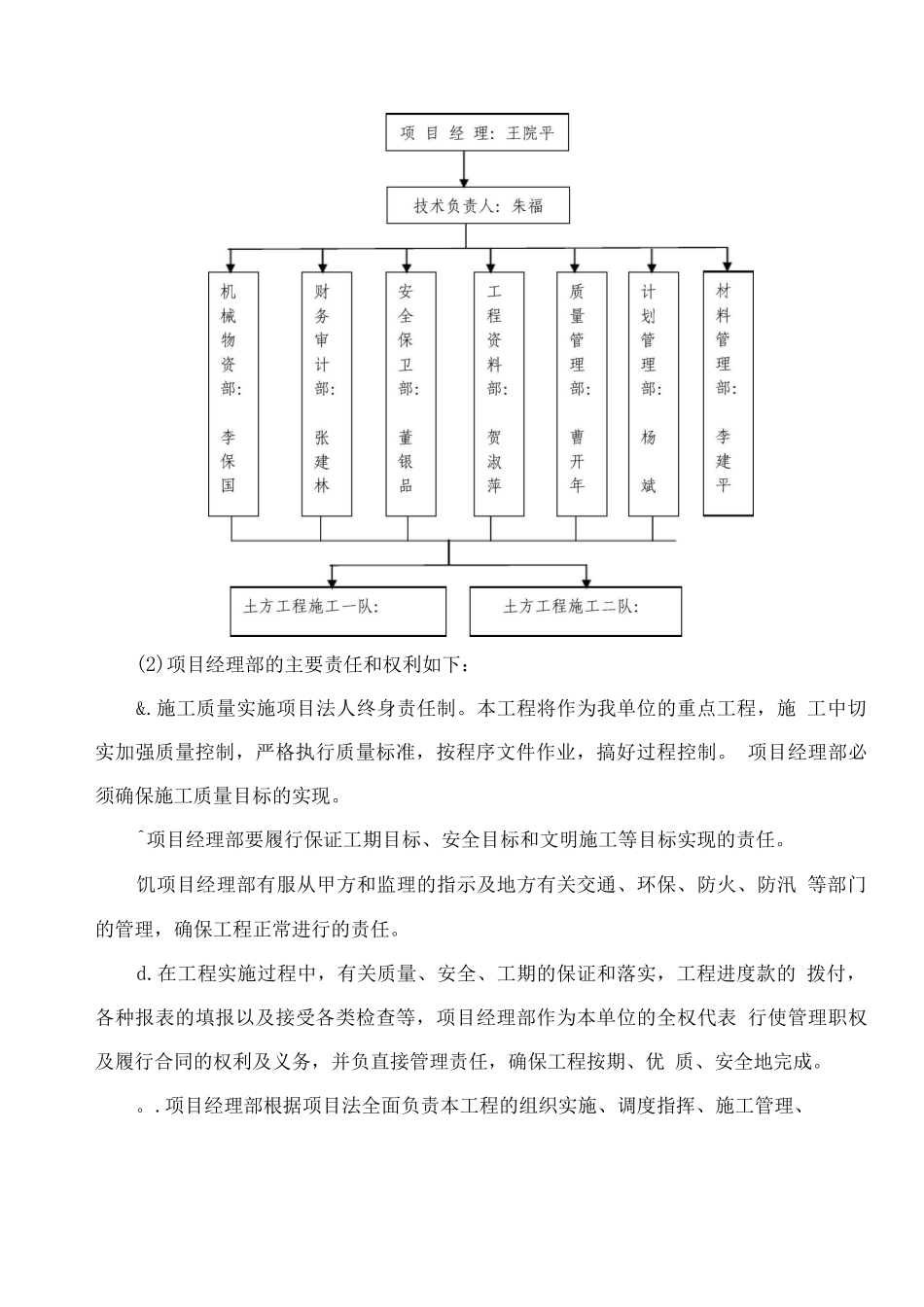 二期一标风电场道路及平台施工方案_第3页
